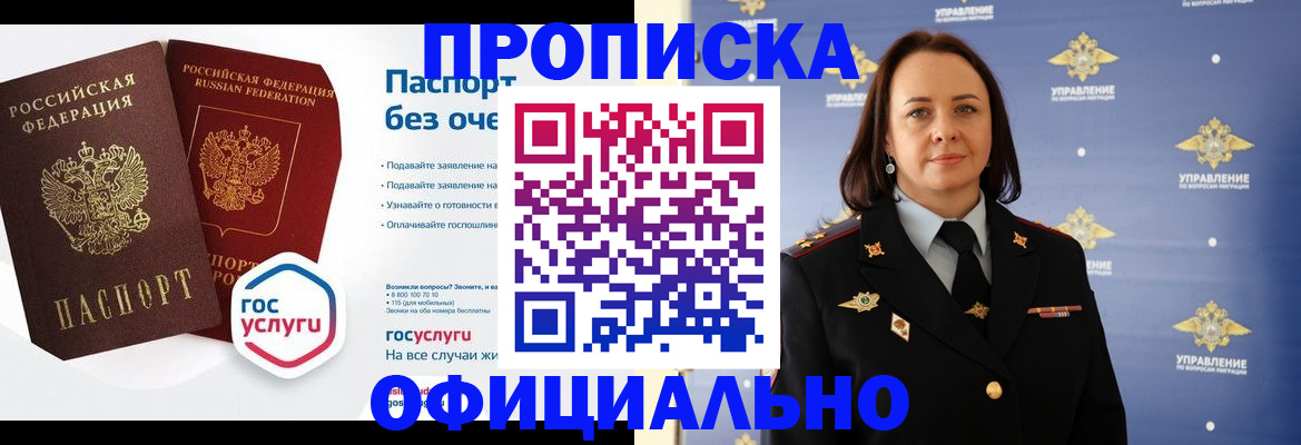 регистрация в Щёлкино