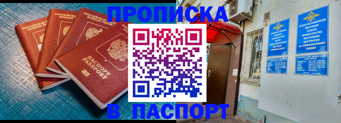 прописка иностранных граждан в Щёлкино