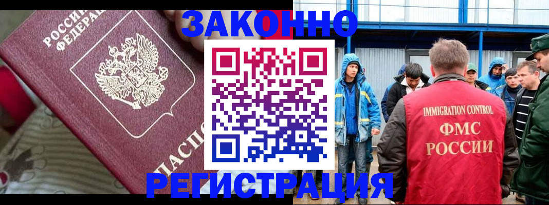 прописка законно в Щёлкино