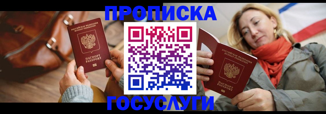 временная регистрация недорого в Щёлкино
