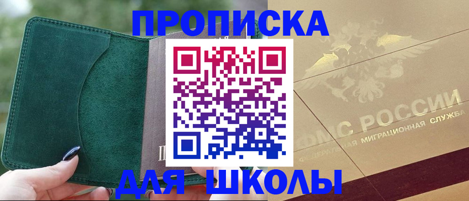 прописка в Щёлкино