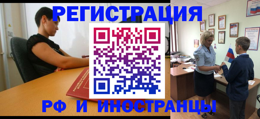 прописка законно в Щёлкино